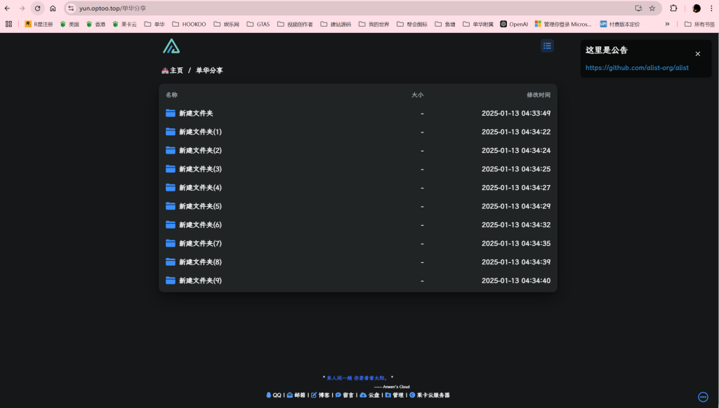 [AList]简单搭建一个属于自己的网盘(美化版)